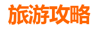 成都双流旅游攻略