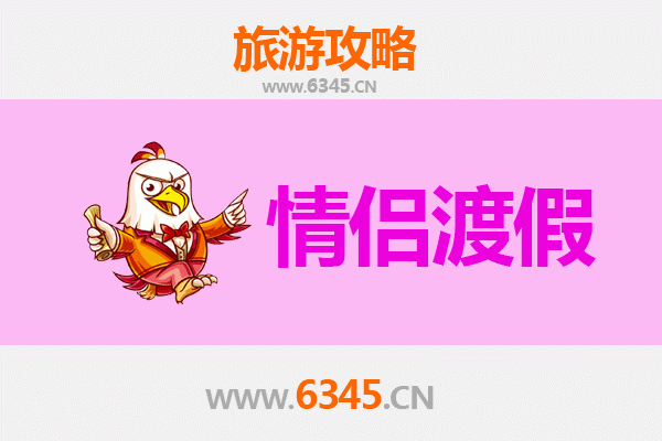 成都双流浪漫之旅：情侣专属游玩攻略