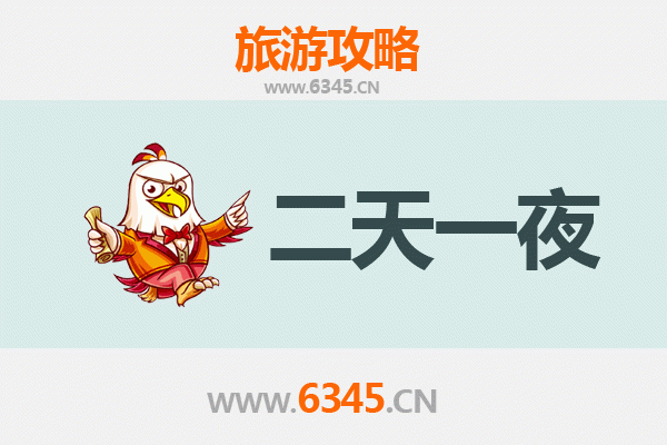 成都双流两天一夜悠闲游攻略及预算明细